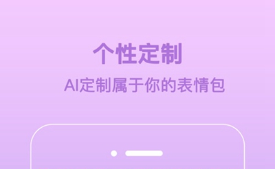 funmoji智慧表情