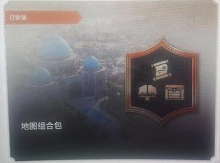 刺客信条幻景地图组合包使用介绍