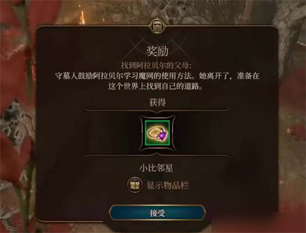 博德之门3阿拉贝尔的父母攻略