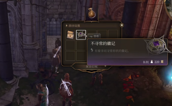 博德之门3洛山达之血入口屏障通过方法