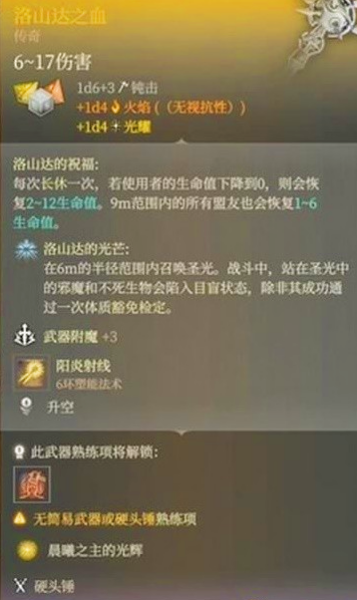 博德之门3洛山达之血转不动解决方法