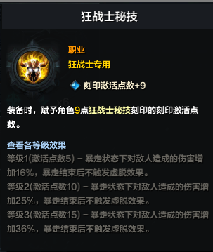 命运方舟狂战士刻印推荐介绍