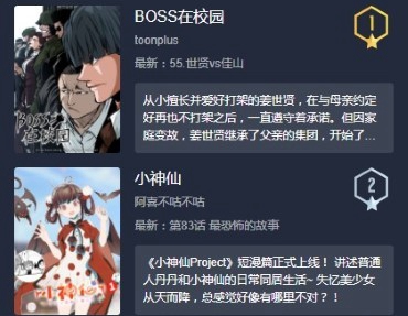 漫画星球无需登录