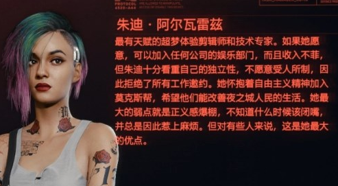 赛博朋克往日之影有可攻略的对象吗