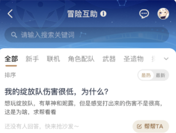 原神冒险互助位置介绍
