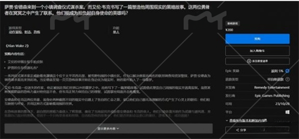 心灵杀手2发售平台介绍
