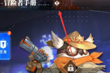 晶核冒险者手册共享机制介绍