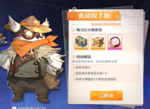 晶核冒险者手册典藏版价格介绍