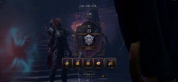 博德之门324堆魅力攻略