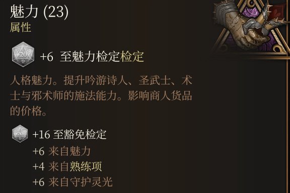 博德之门324堆魅力攻略