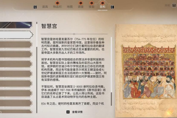 刺客信条幻景智慧宫的挖掘位置