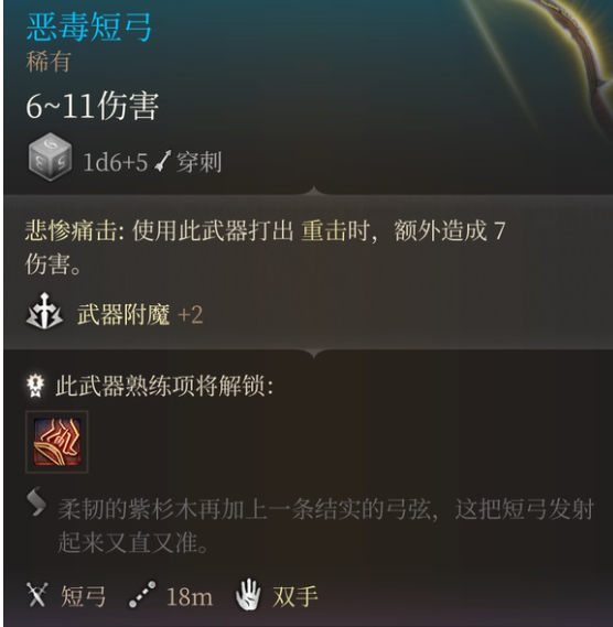 博德之门3恶毒短弓获取攻略