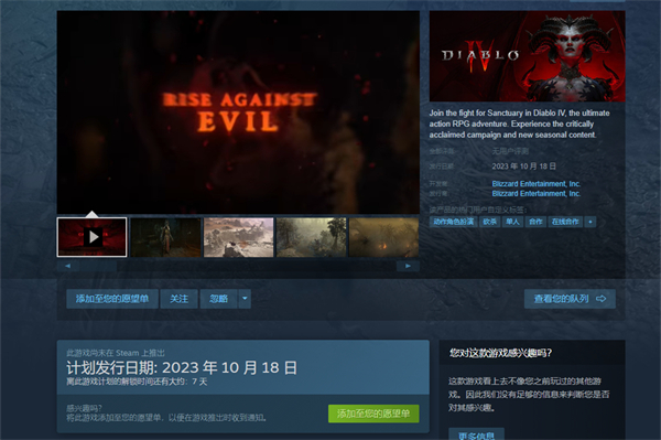暗黑破坏神4steam平台价格介绍