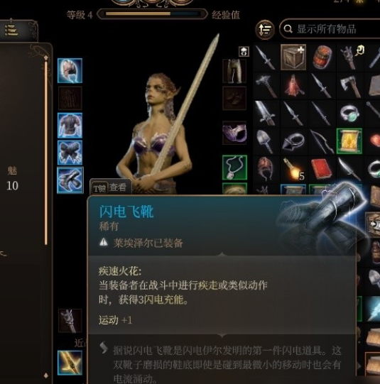 博德之门3闪电套介绍