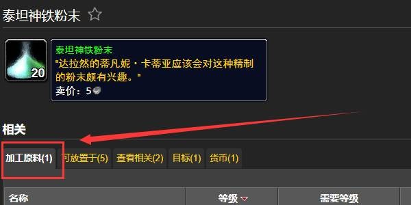 魔兽世界泰坦神铁粉末获取方法