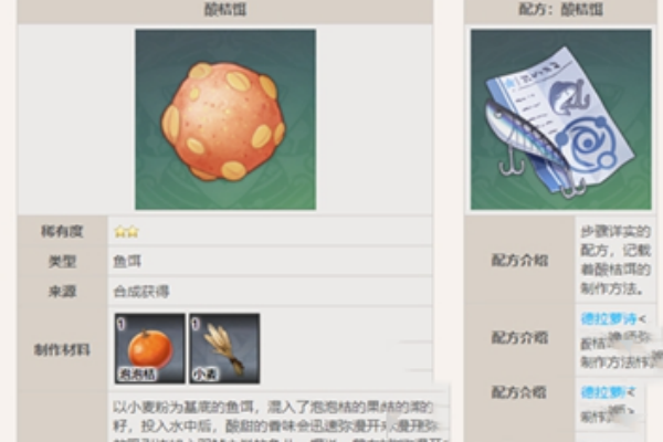 原神枫丹钓鱼饵料配方获取攻略