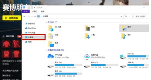 赛博朋克2077截图保存位置介绍