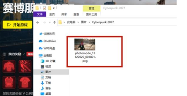 赛博朋克2077截图保存位置介绍