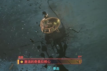 赛博朋克往日之影奇美拉核心位置攻略