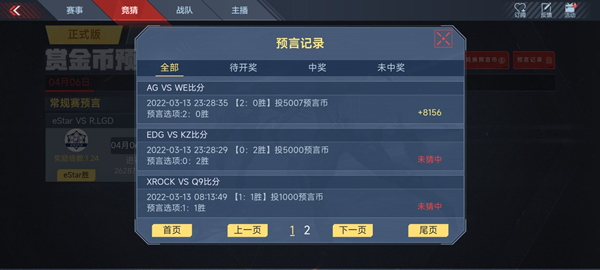 cf手游赛事预言活动入口位置介绍