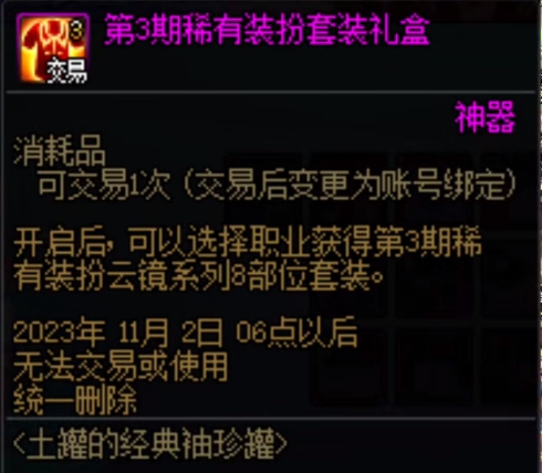 dnf云镜天空3价格介绍