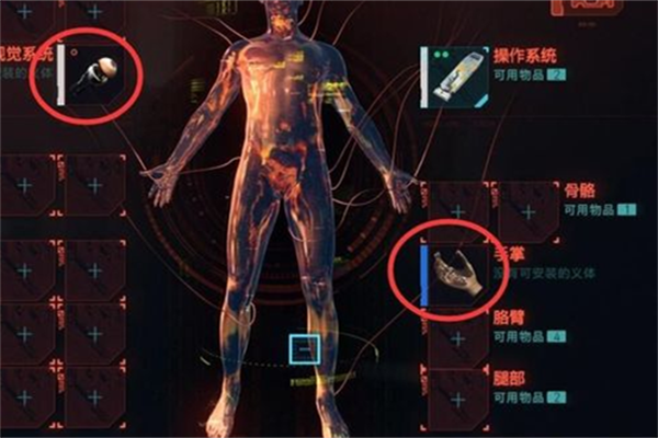 赛博朋克20772.0义体升级方法