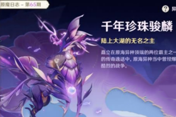 原神千年珍珠骏麟破盾方法