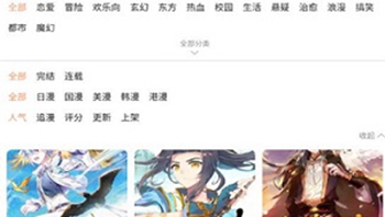 喵上漫画app下载正版最新版本