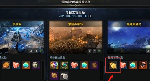 命运方舟金币岛玩法介绍