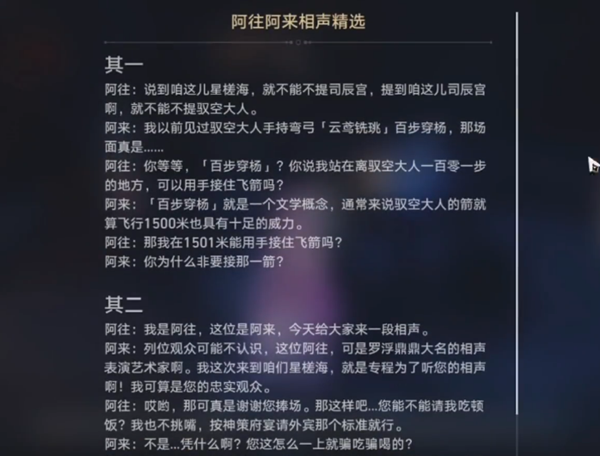 崩坏星穹铁道说学逗唱成就攻略