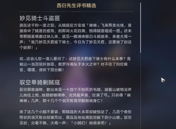 崩坏星穹铁道铁齿铜牙成就攻略