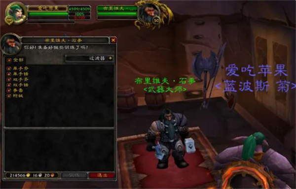 魔兽世界乌龟服武器大师位置介绍