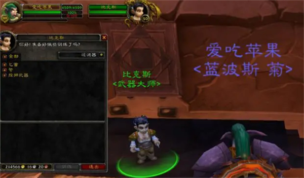 魔兽世界乌龟服武器大师位置介绍