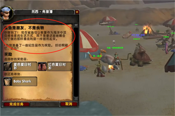 魔兽世界鲨鱼是朋友不是食物攻略
