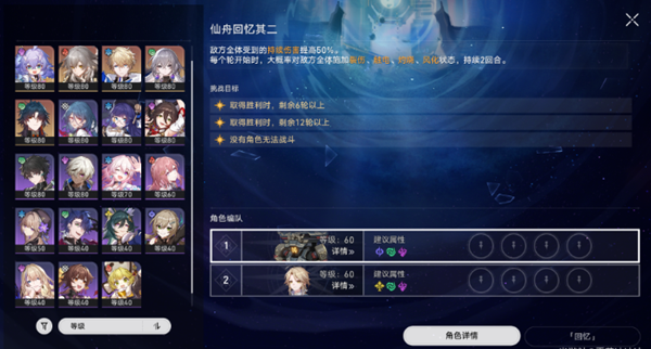 崩坏星穹铁道演武仪典心剑试攻略