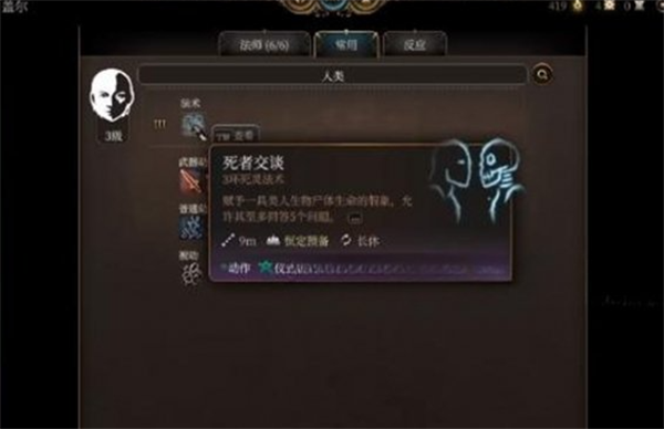 博德之门3死灵书的用处