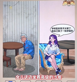 爆梗找茬王父女生活攻略