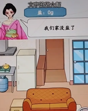 文字找茬大师乱囤海盐攻略