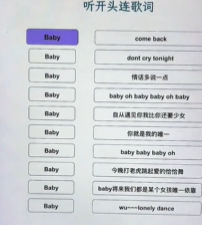 文字找茬大师连歌词baby攻略