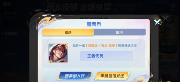 王者荣耀周年庆返场皮肤投票介绍