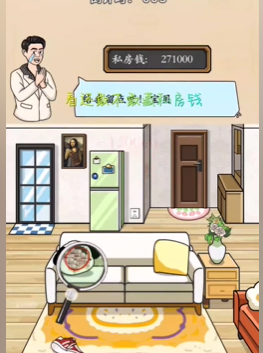 我玩梗贼6上交私房钱攻略