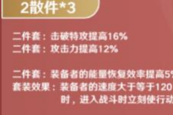 崩铁艾丝妲遗器推荐