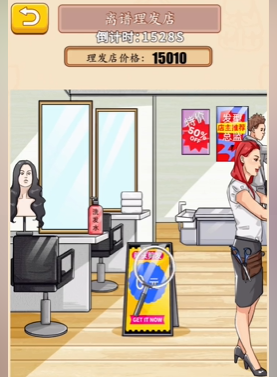 我玩梗贼6芳芳美发店攻略