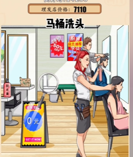 我玩梗贼6芳芳美发店攻略