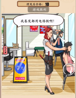 我玩梗贼6芳芳美发店攻略