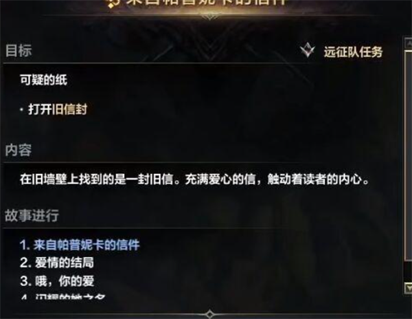 命运方舟帕普尼卡隐藏任务攻略