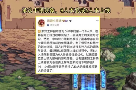 dnf未知森林活动改动介绍