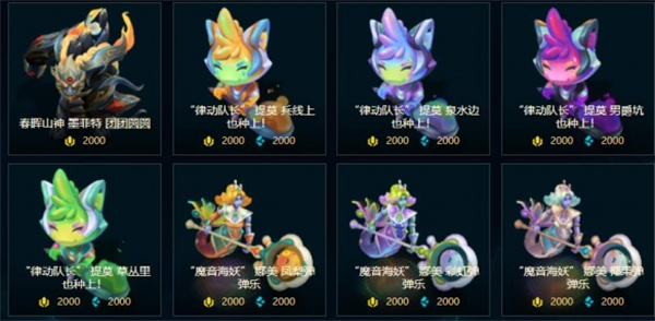 lol蓝色精粹商店商品介绍