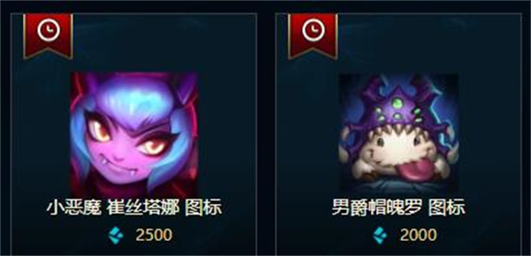lol蓝色精粹商店商品介绍