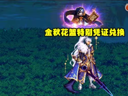 dnf2023金秋花篮特别凭证获取攻略